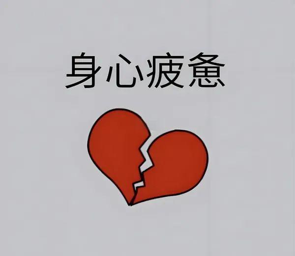 活在世上真的心好累无数次想过一死了之唉我该怎么办