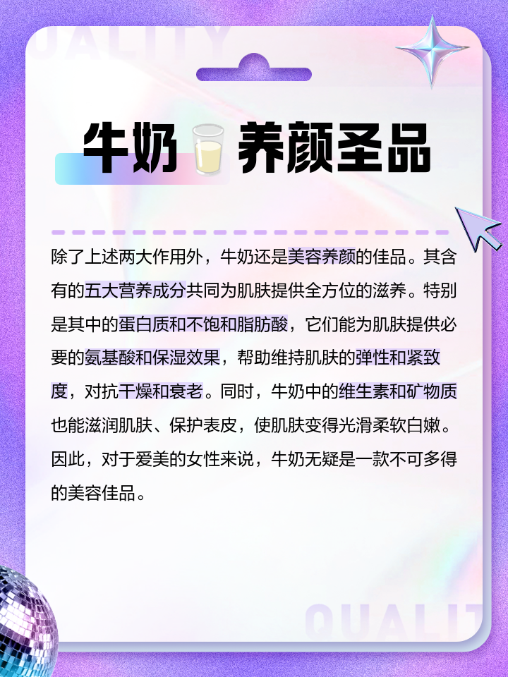 请问下牛奶可以美容吗?