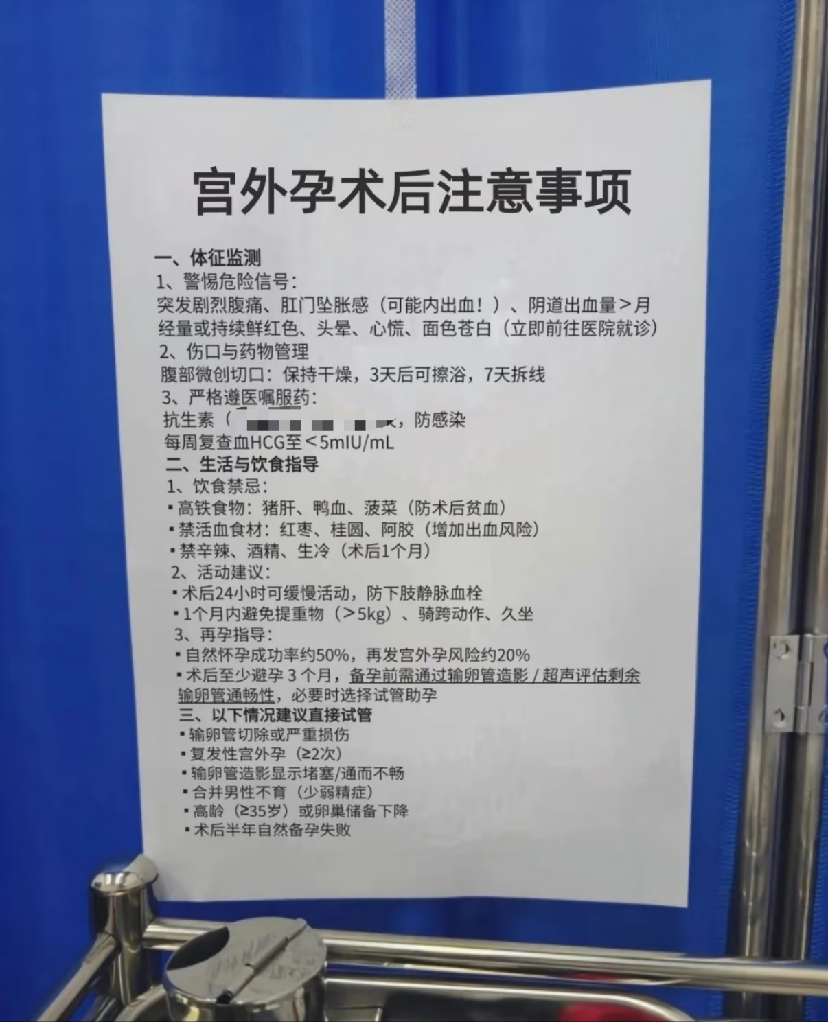 宫外孕腹腔镜手术后注意事项有哪些