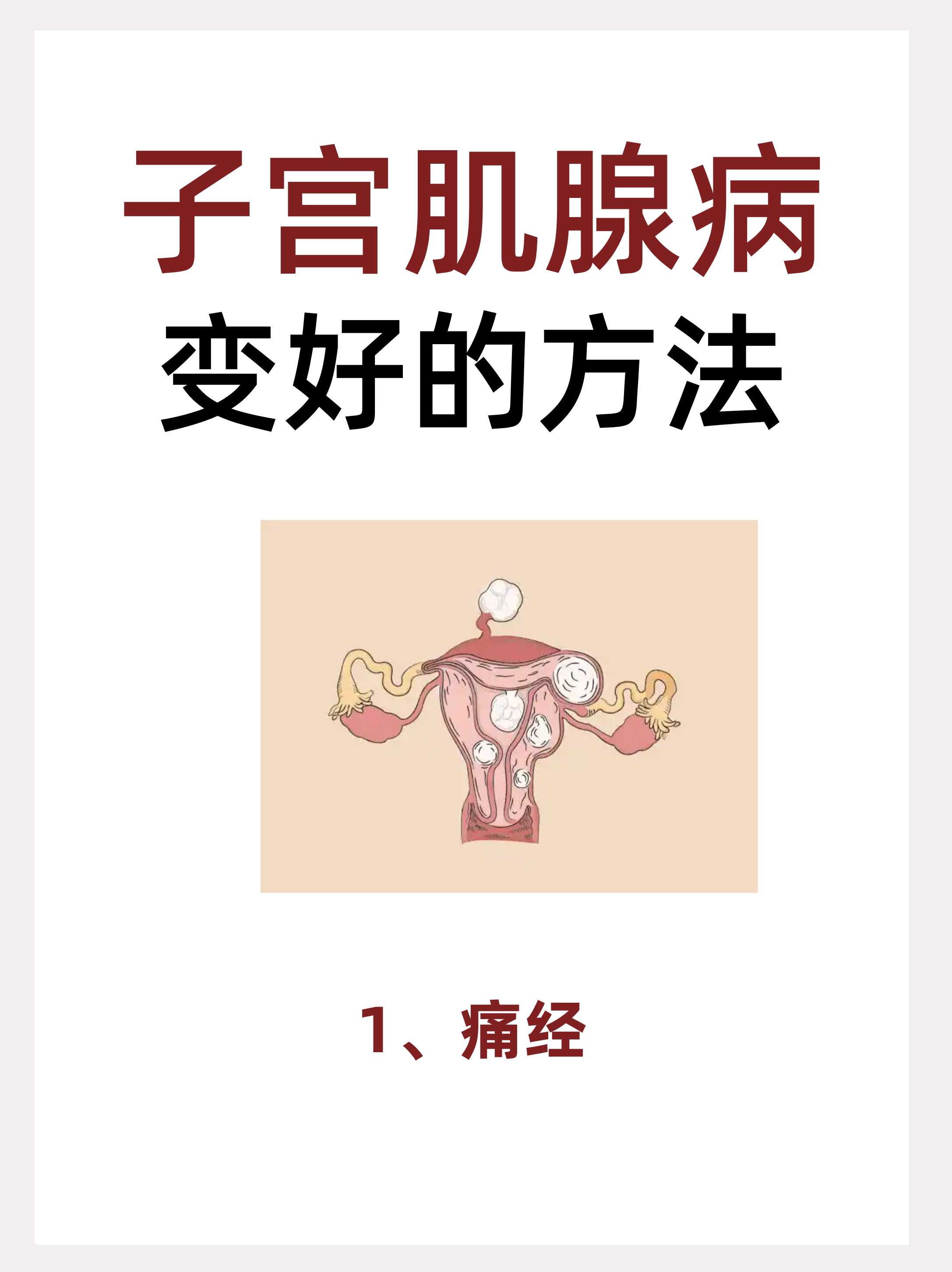 痛经会引起不孕吗