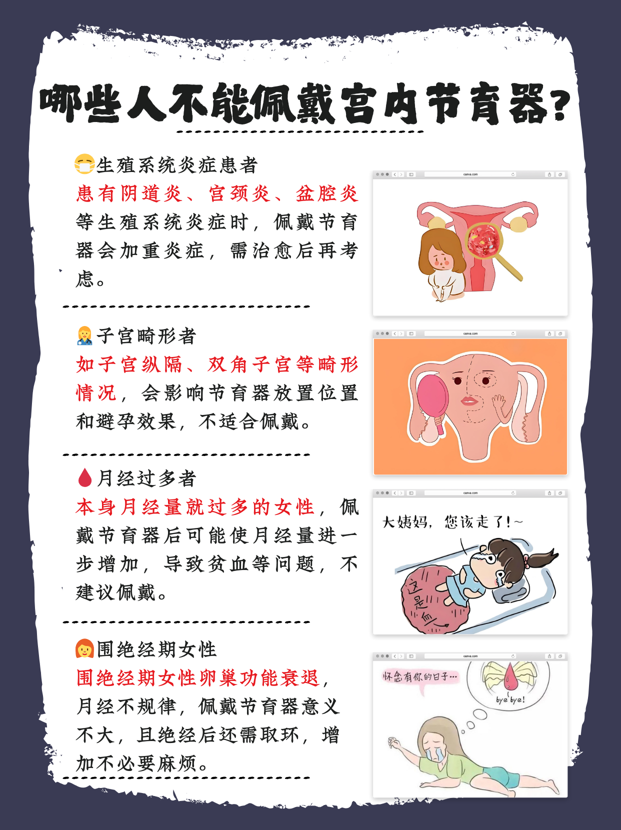女人上环对身体的危害