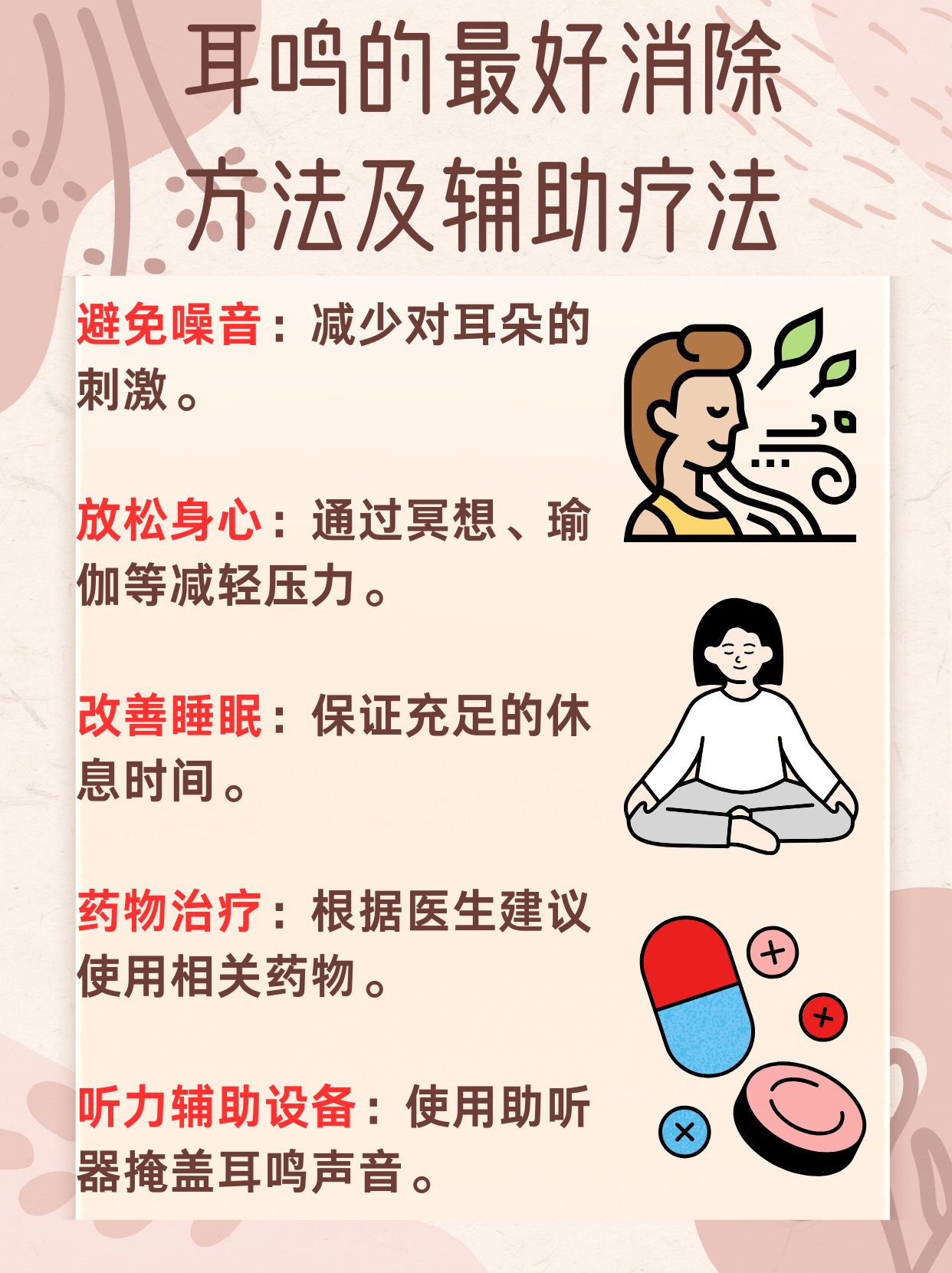 中耳炎耳鸣怎么办