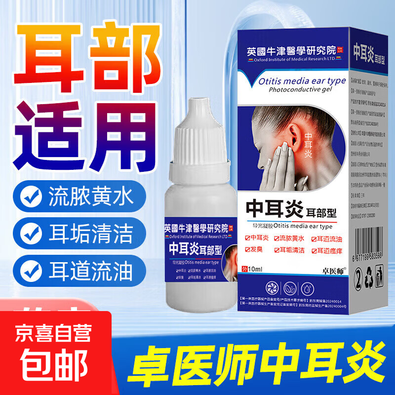 中耳炎耳鸣怎么办