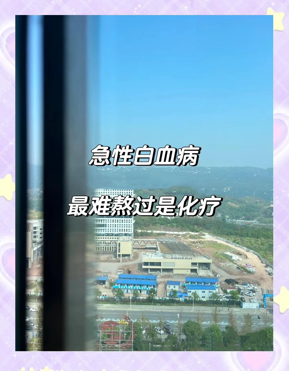 白血病晚期,还能活多久