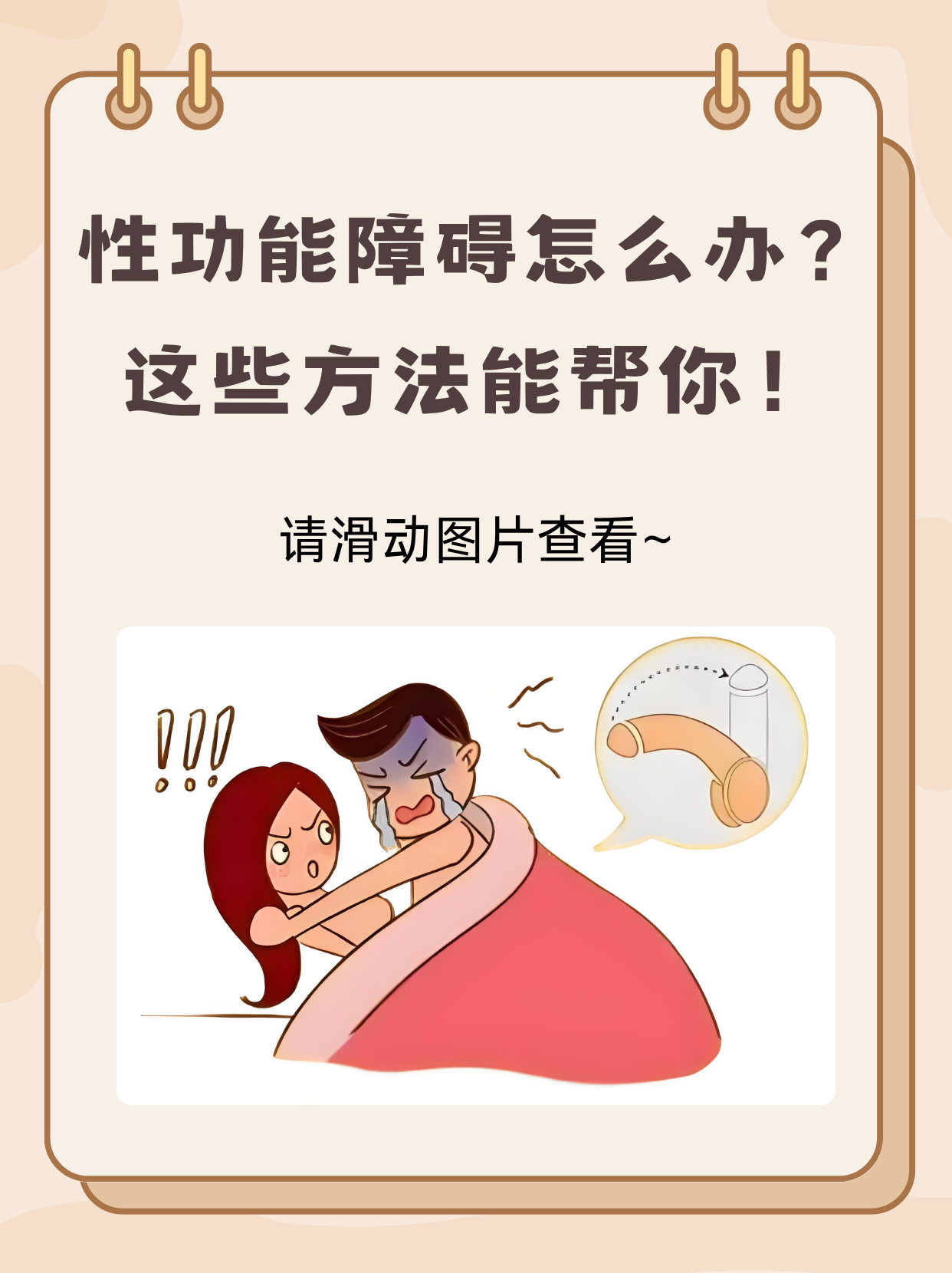 两性健康性生活