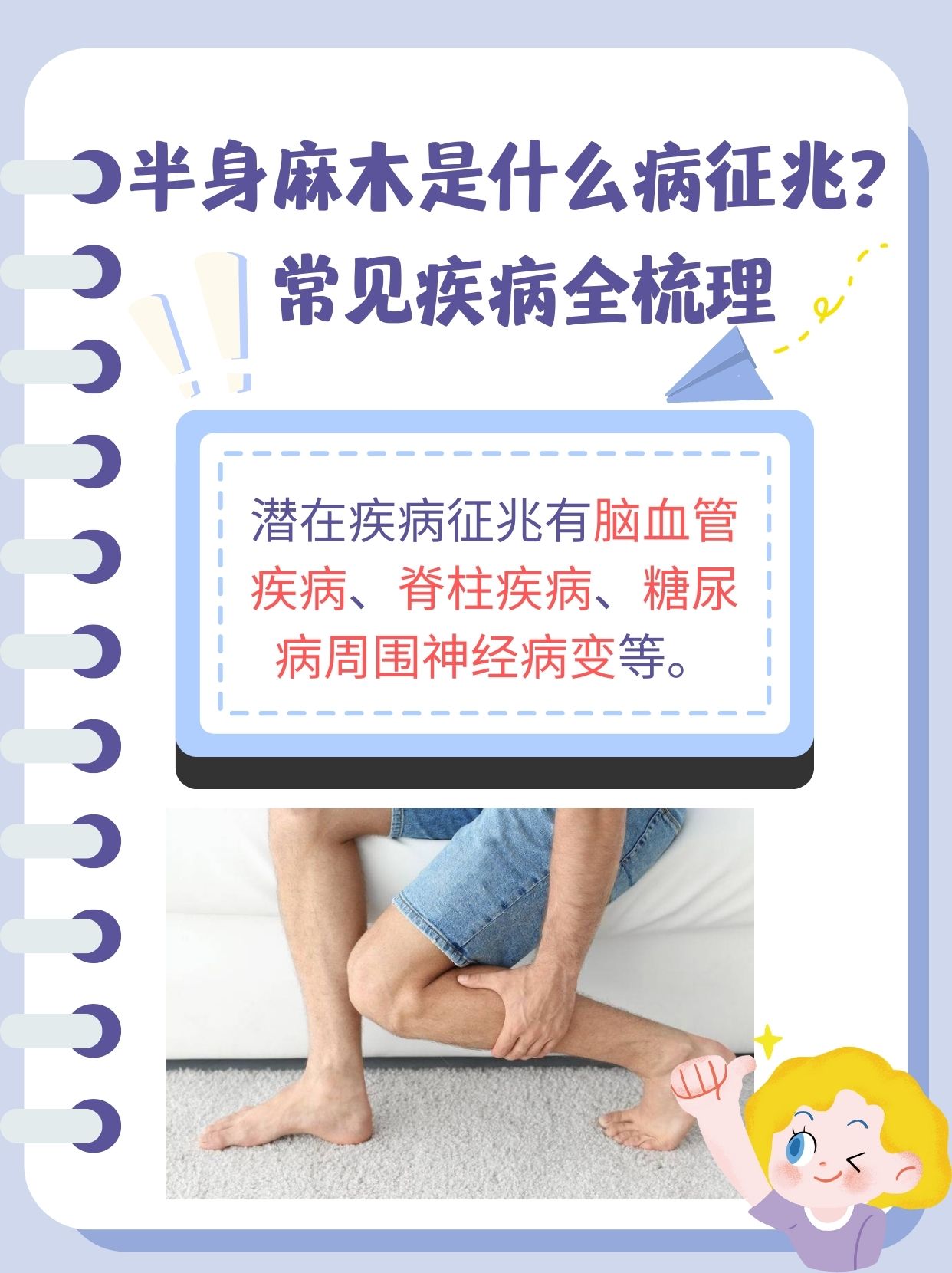 麻木是什么原因引起的?