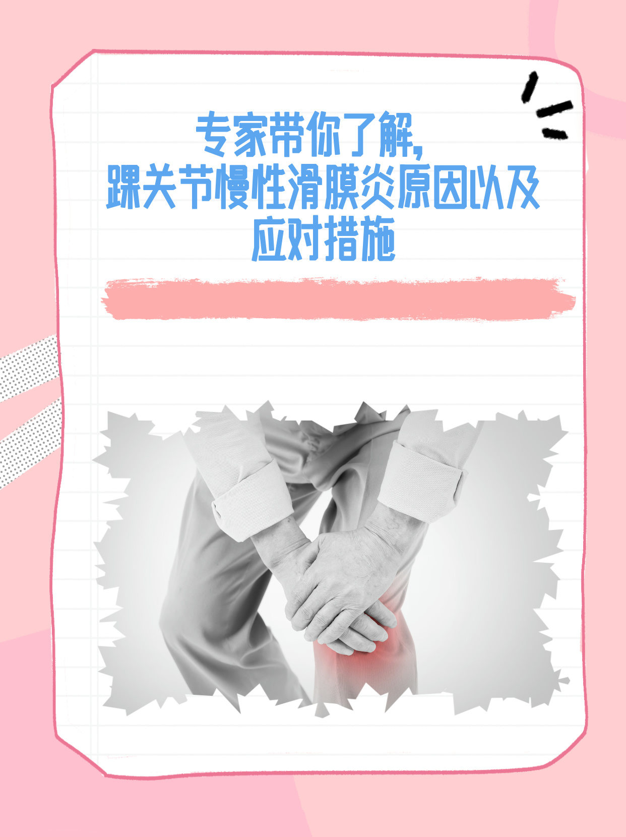 踝关节滑膜炎应该怎么治疗