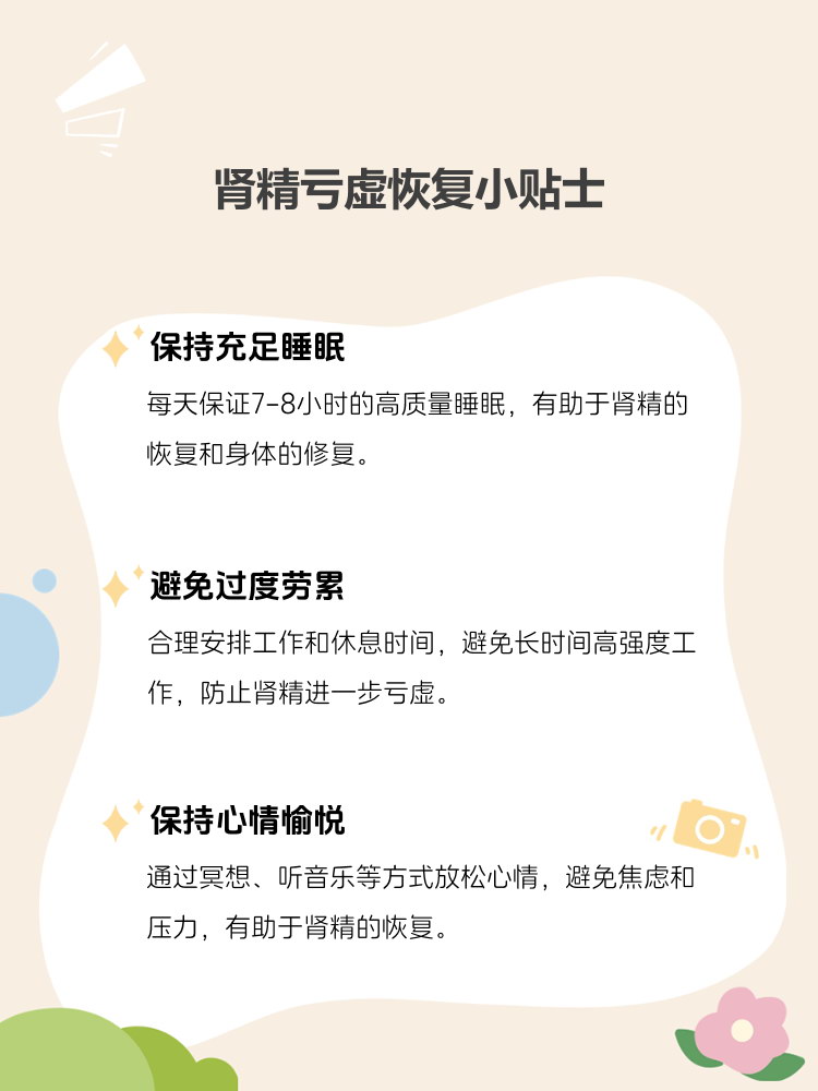 肾精亏虚怎么调理