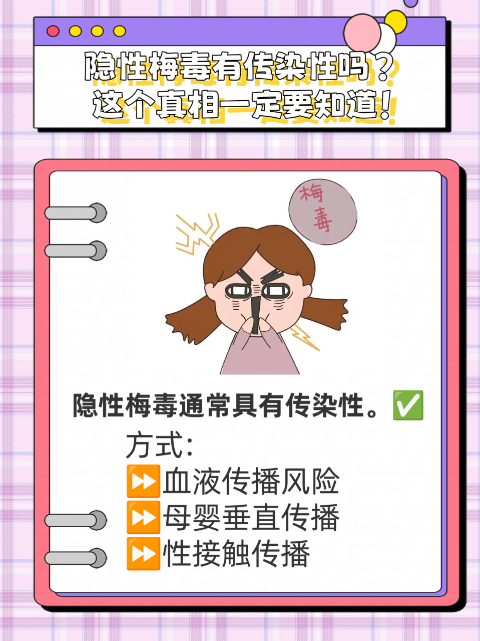 梅毒阳性会传染吗