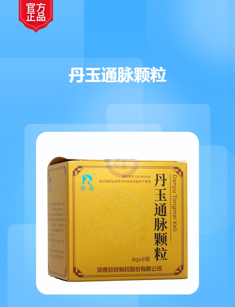 通脉颗粒的功效与作用