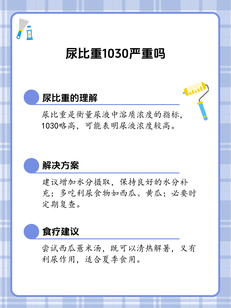 尿检比重偏高是什么意思