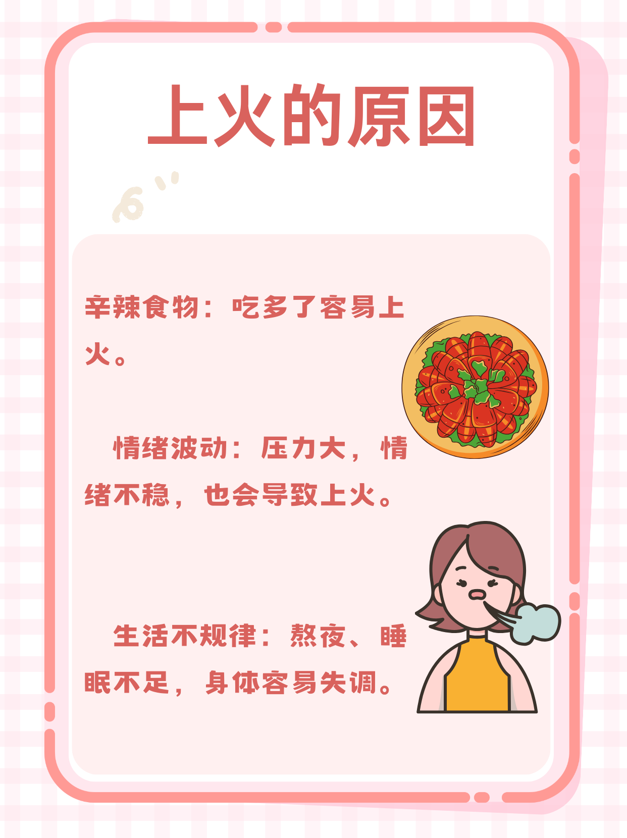 经常上火是什么原因?