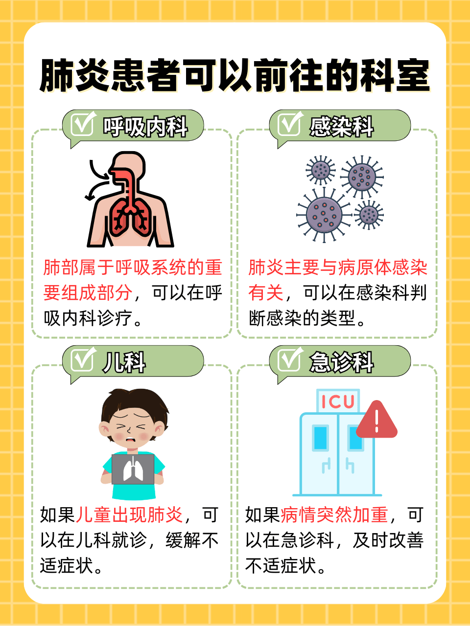 肺炎会传染吗?