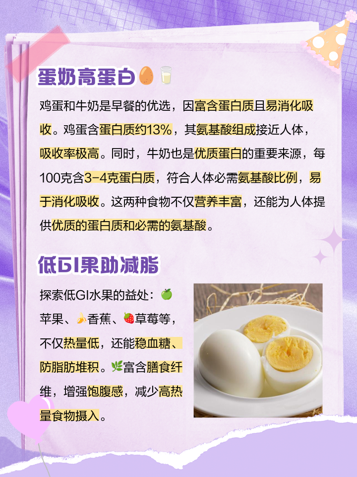减肥期间早餐吃什么