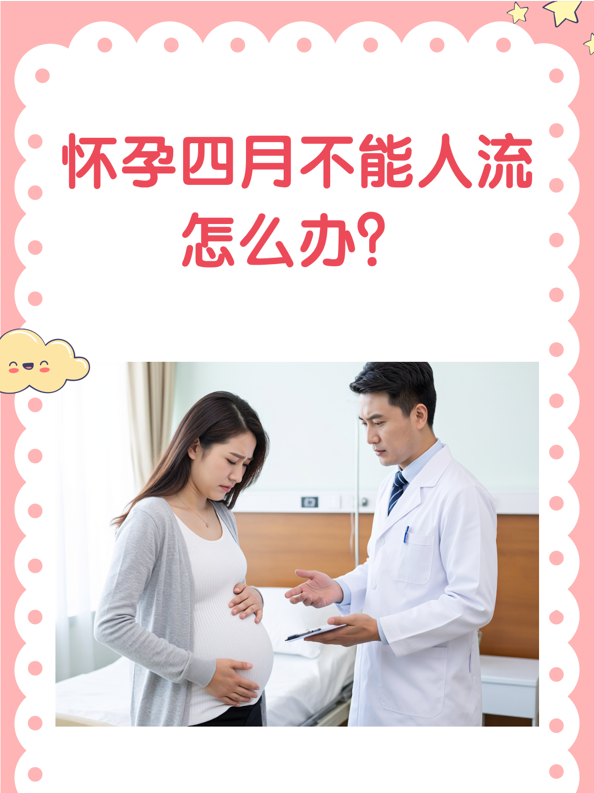 怀孕多少天可以去做人流