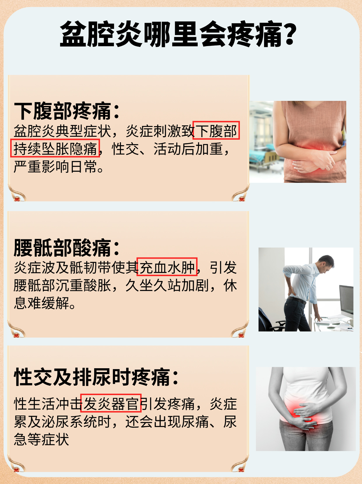 急性盆腔炎有什么症状表现