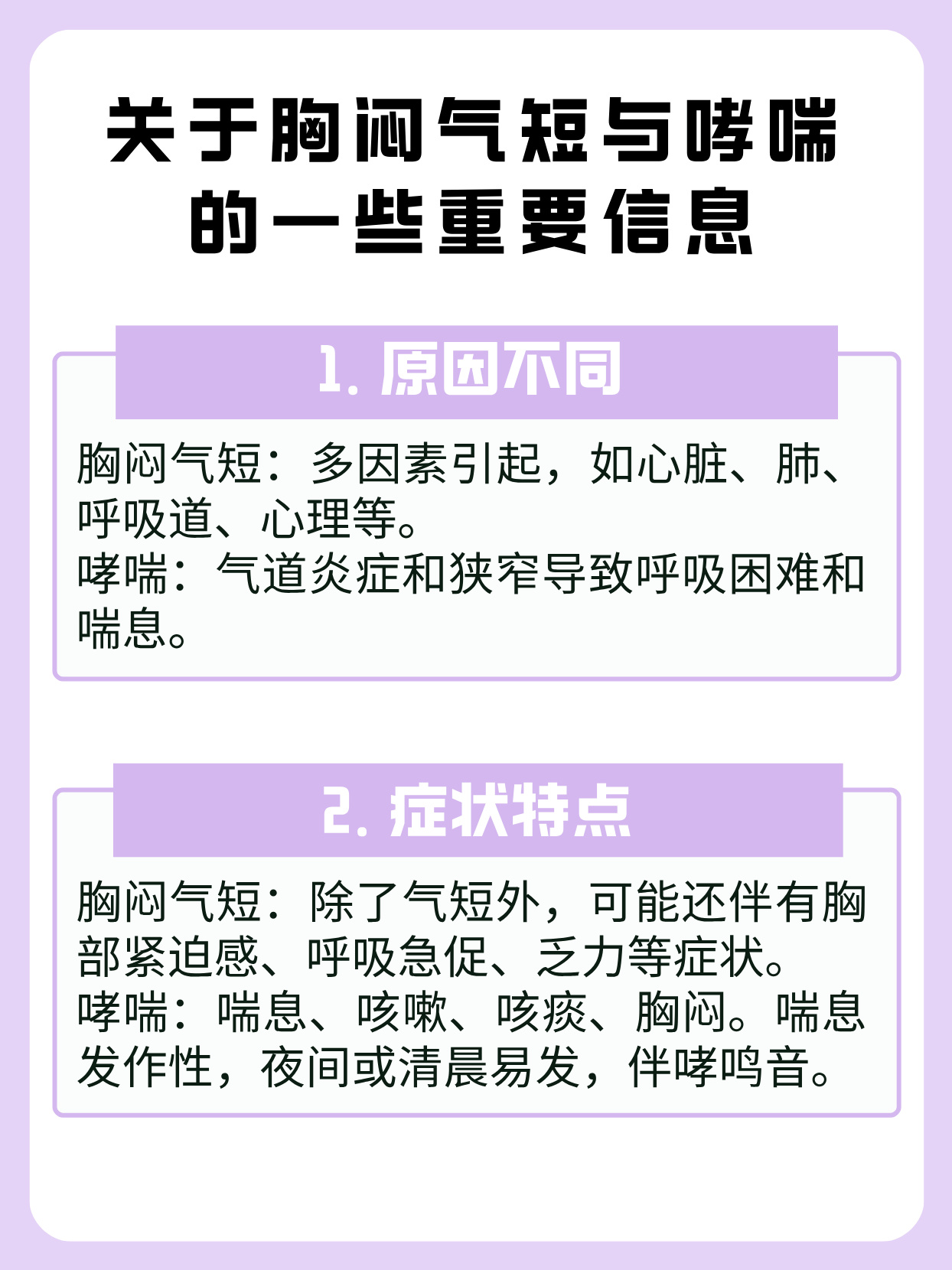 气短胸闷是怎么回事