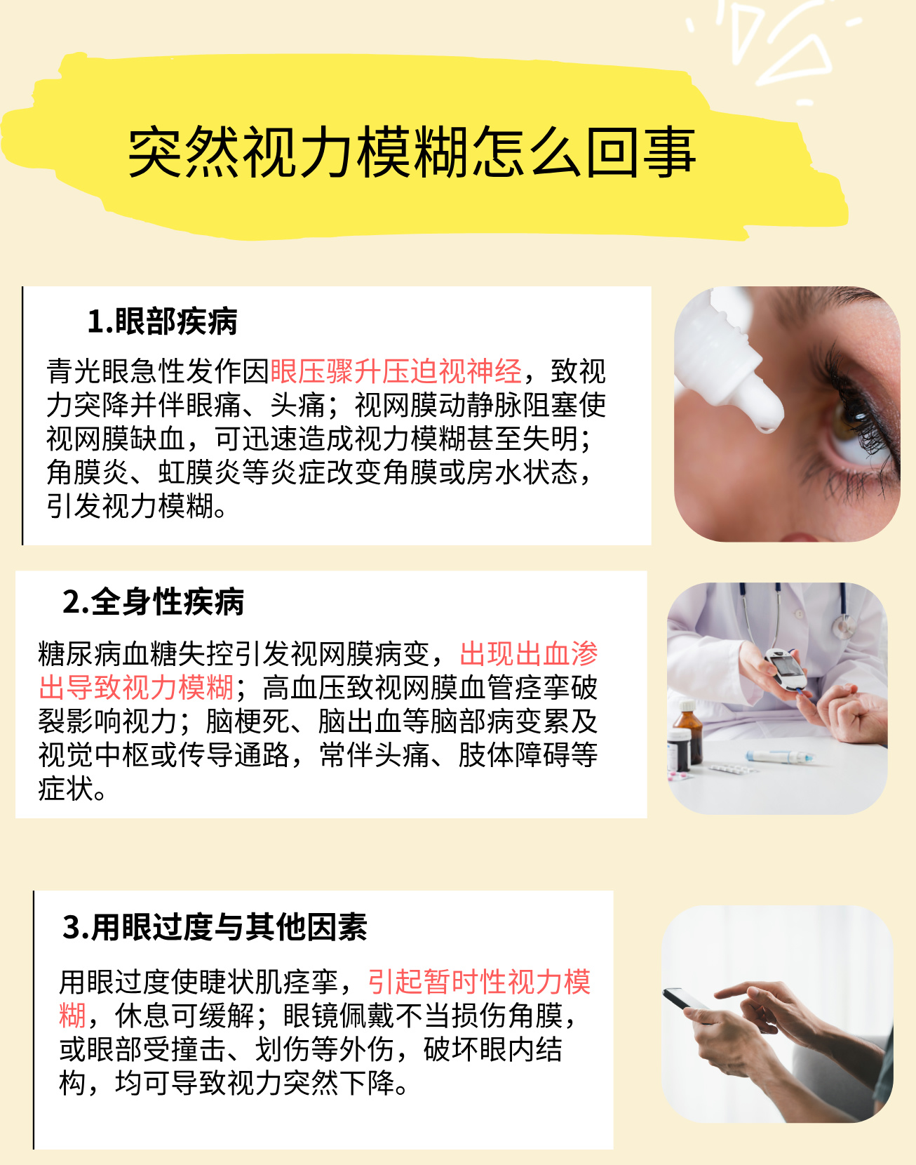 眼睛突然看东西模糊怎么办?