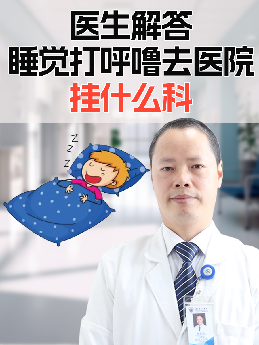 打呼噜是什么原因引起的