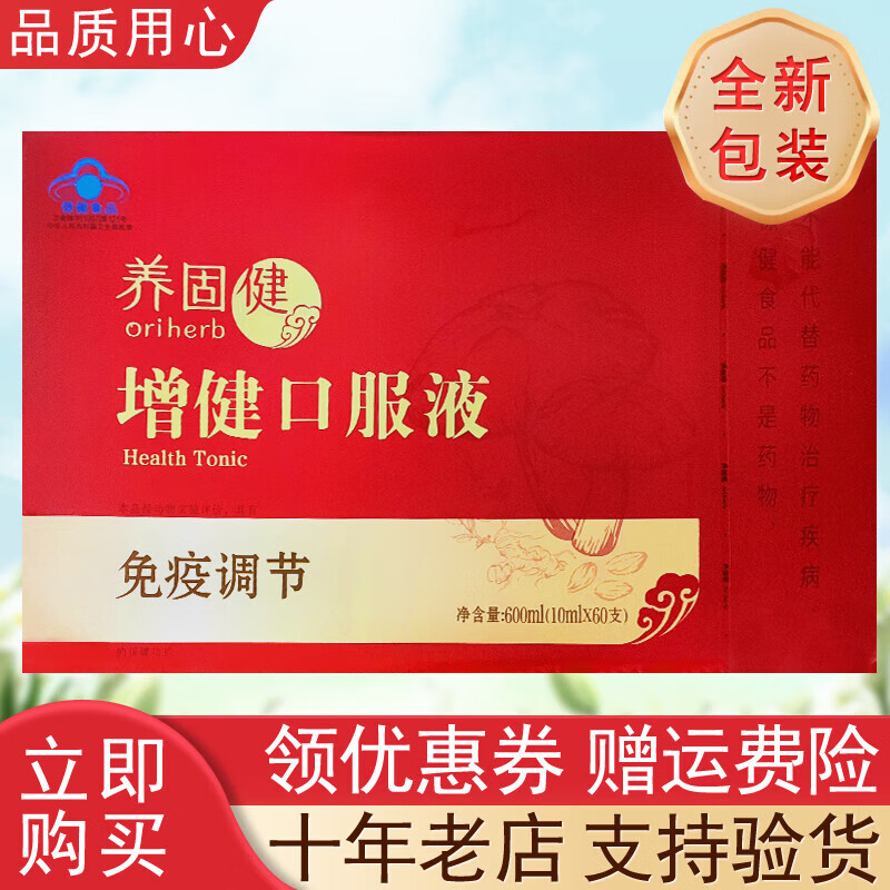 无限极增健口服液有什么用？