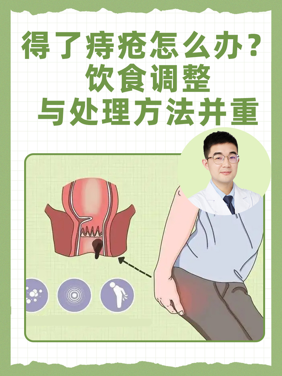 痔疮怎么办