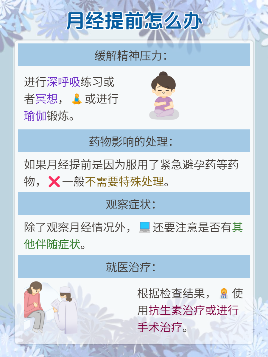 大姨妈提前十天是怎么回事