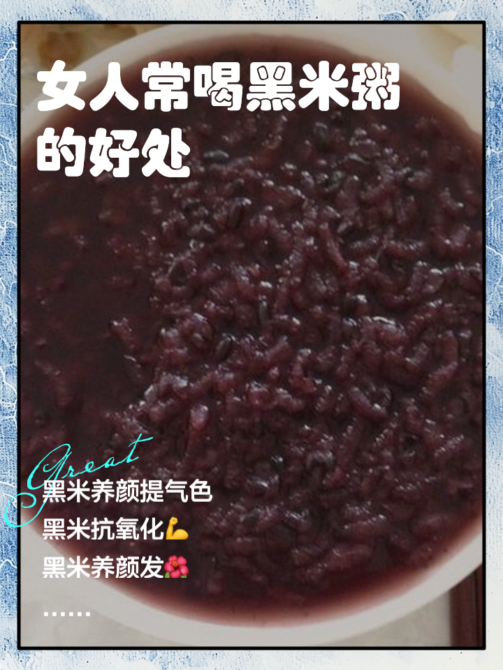 吃黑米粥有什么好处