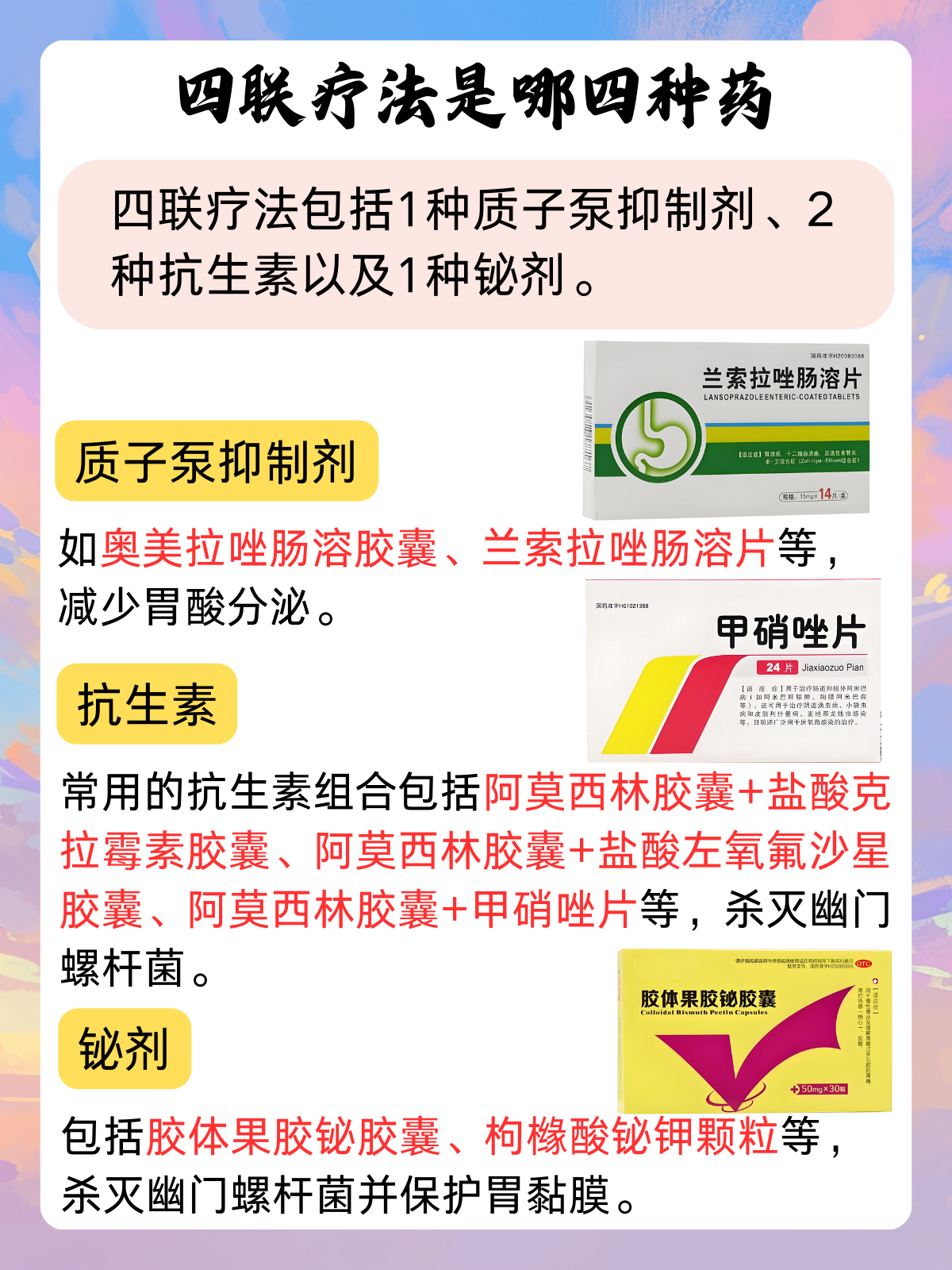 胃炎四联疗法的正确用药量是什么
