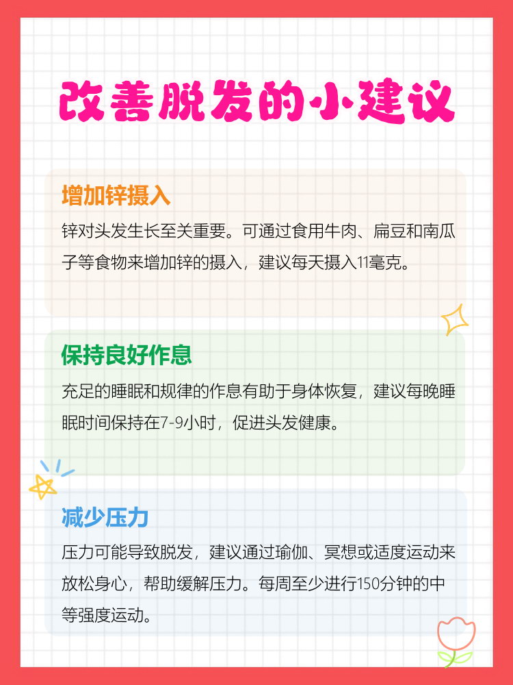 了解一下治疗脱发的方法吧