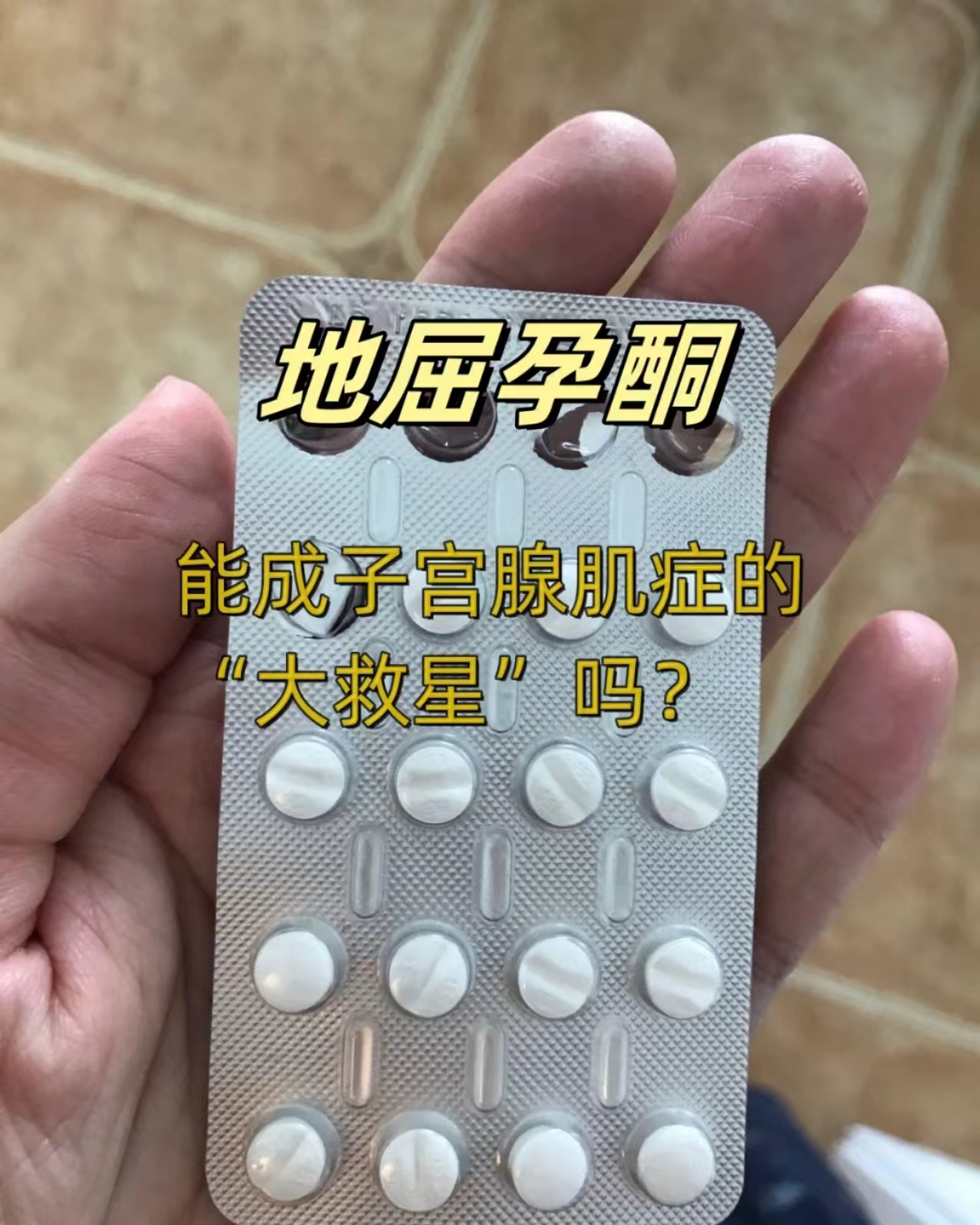 地屈孕酮片的价格
