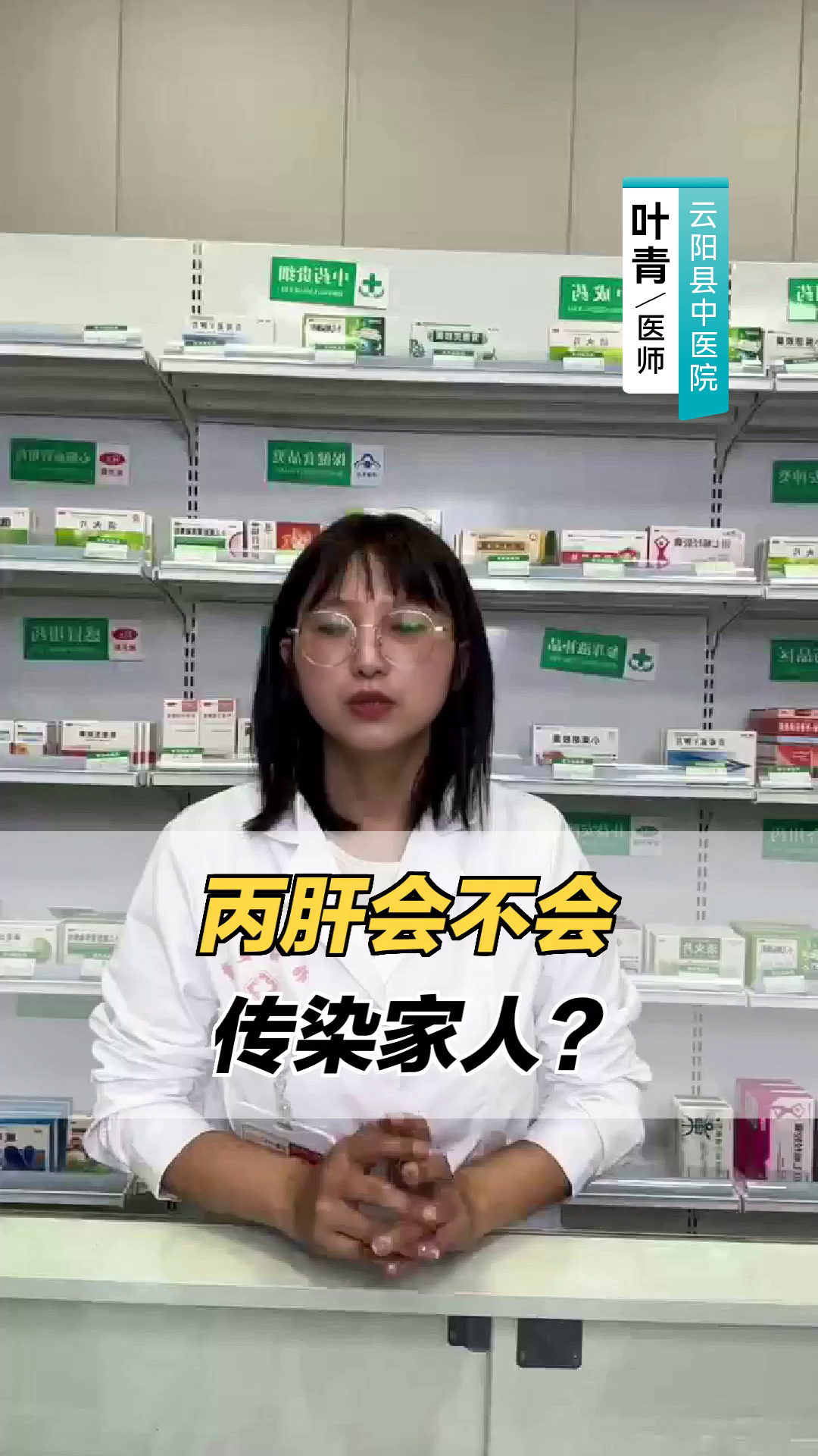 丙肝会传染给家人吗