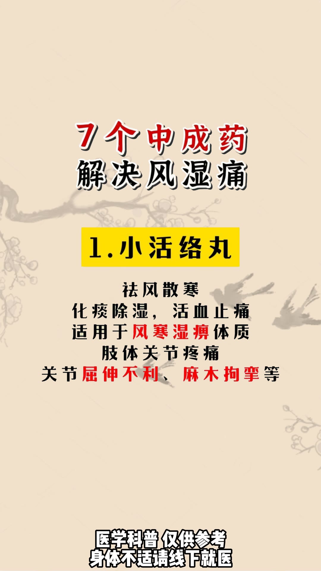 类风湿病吃什么药好
