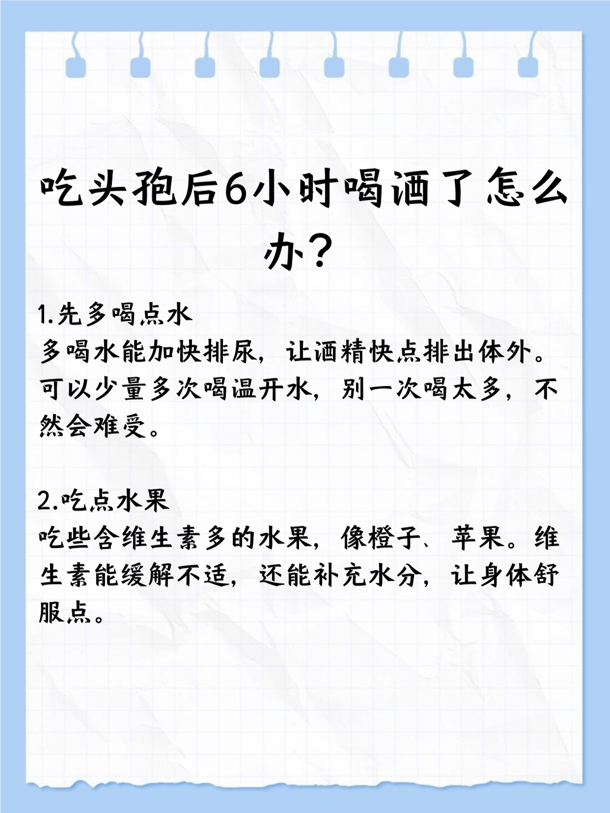为什么头孢不能喝酒