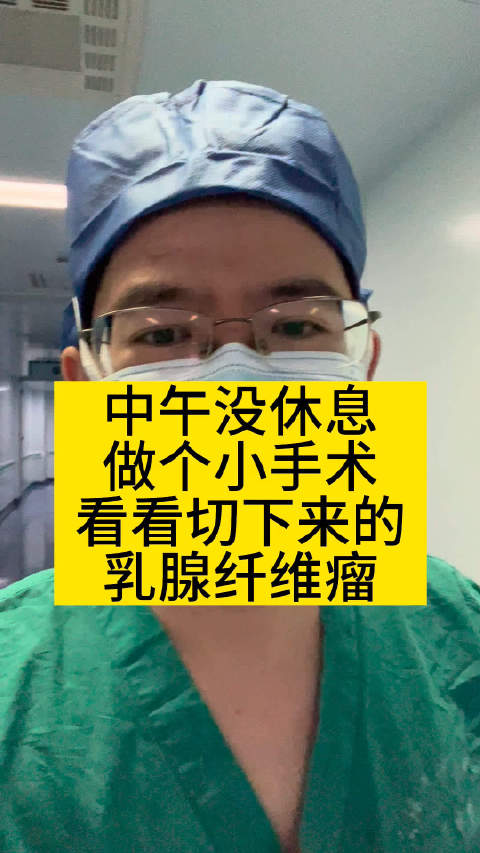 乳腺纤维瘤一定要手术吗?