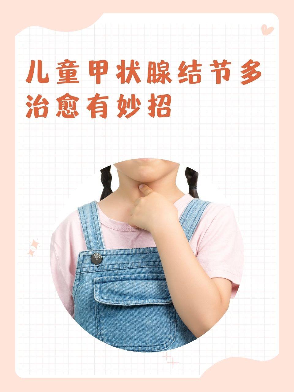 如何治疗甲状腺结节