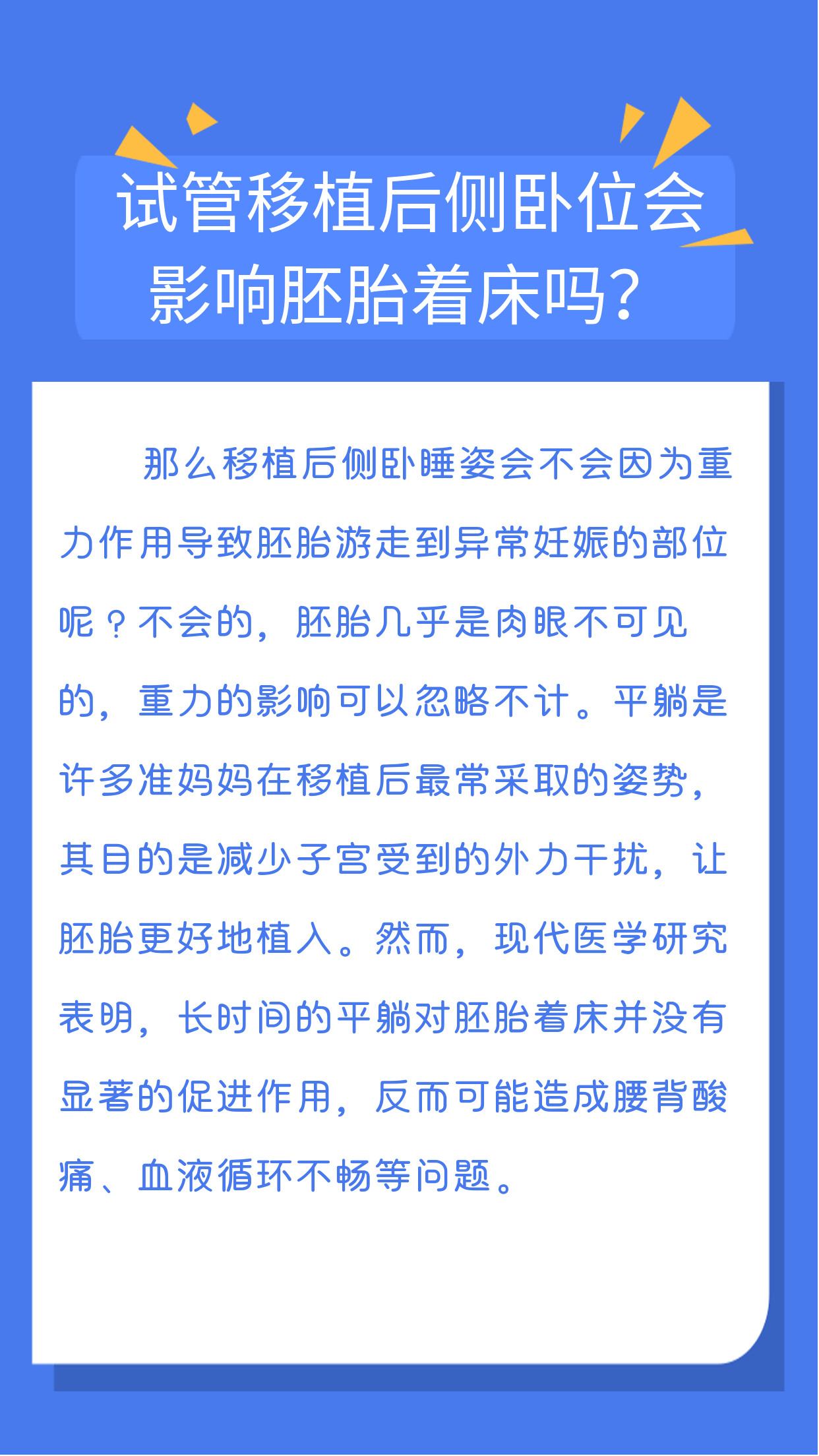 试管移植后几天着床