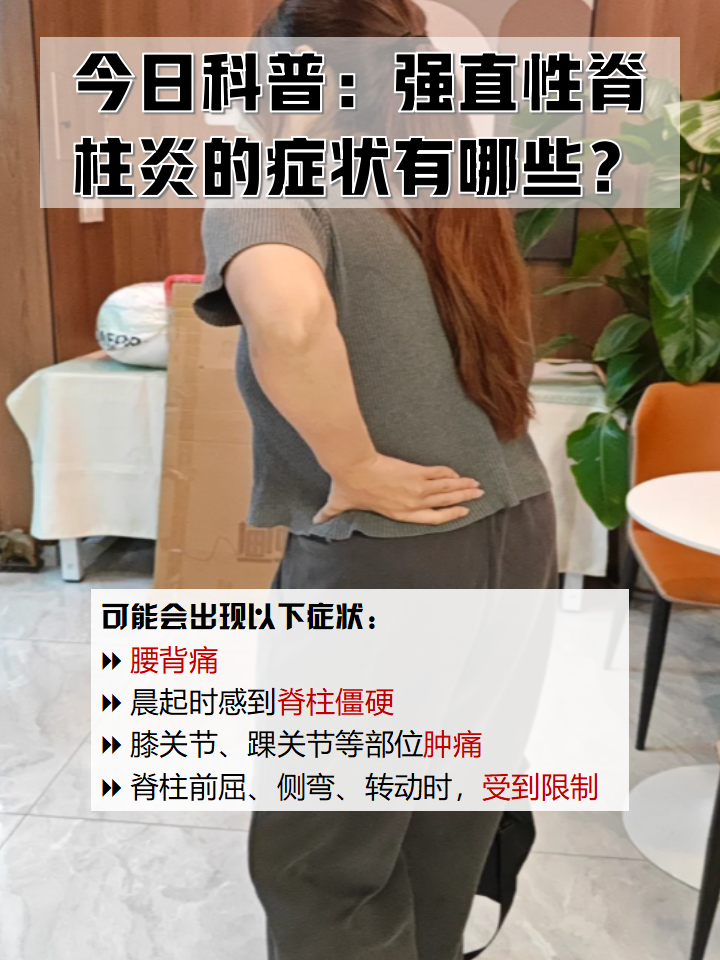 强直性脊柱炎症状表现有什么?