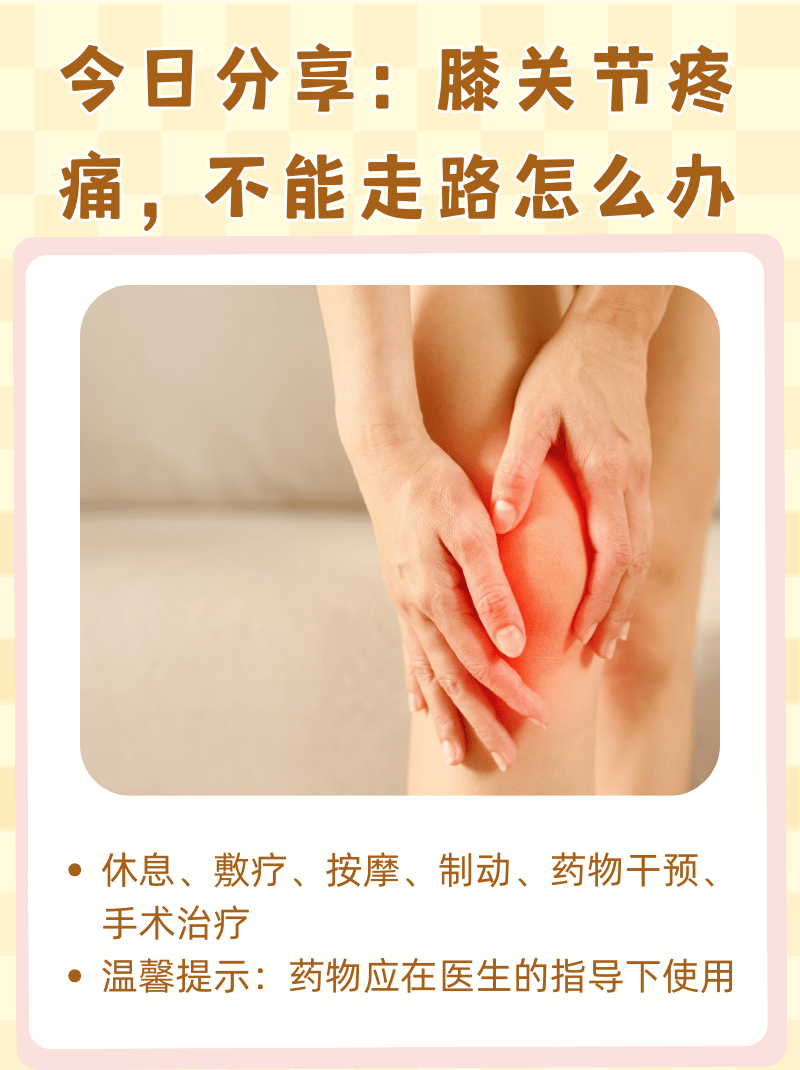 腿疼怎么办