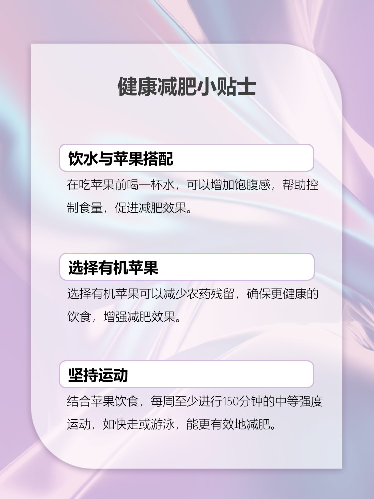 早上空腹吃苹果减肥吗这样吃减肥效果做好