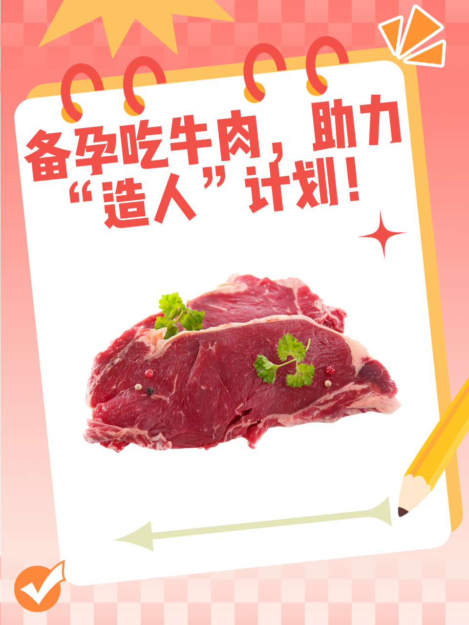 孕妇能吃牛肉吗
