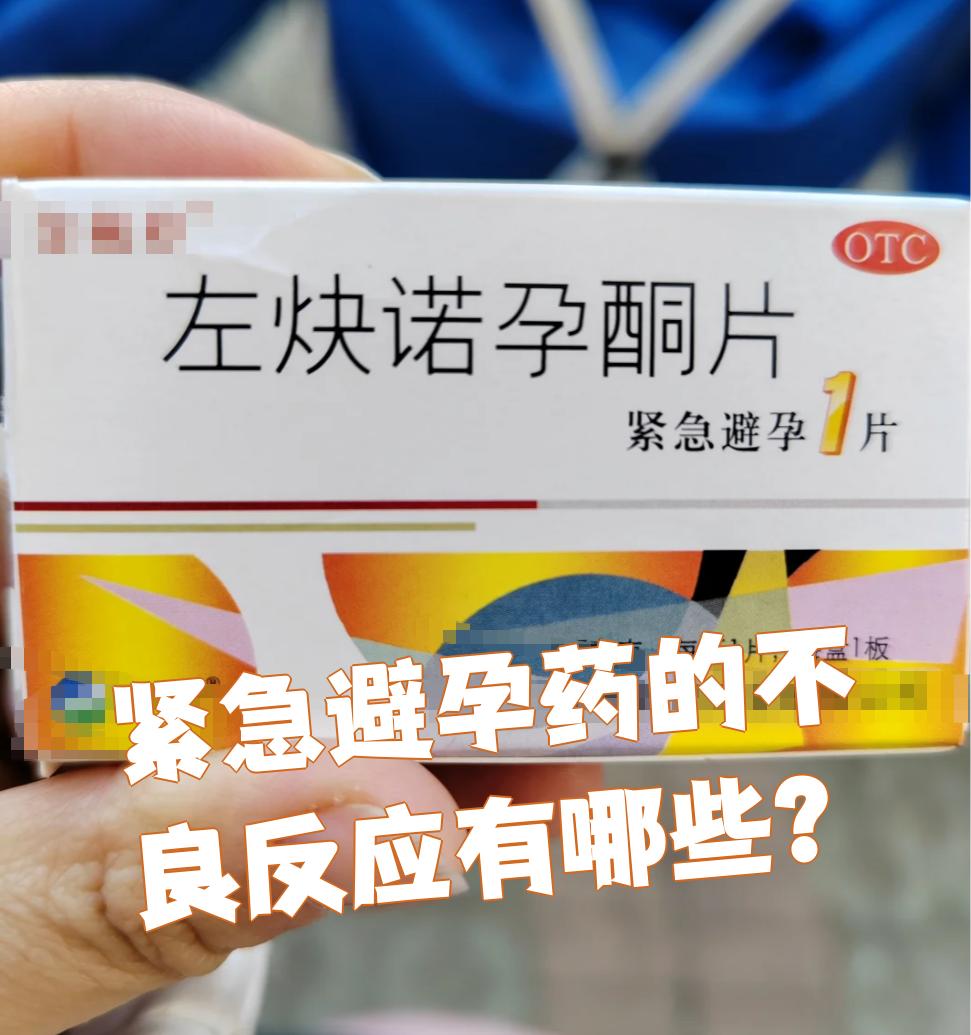 吃了避孕药会有什么反应呢