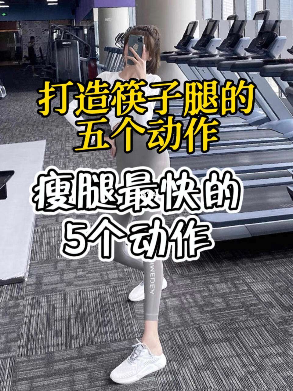 快速瘦腿3天见效教你三招快速瘦腿