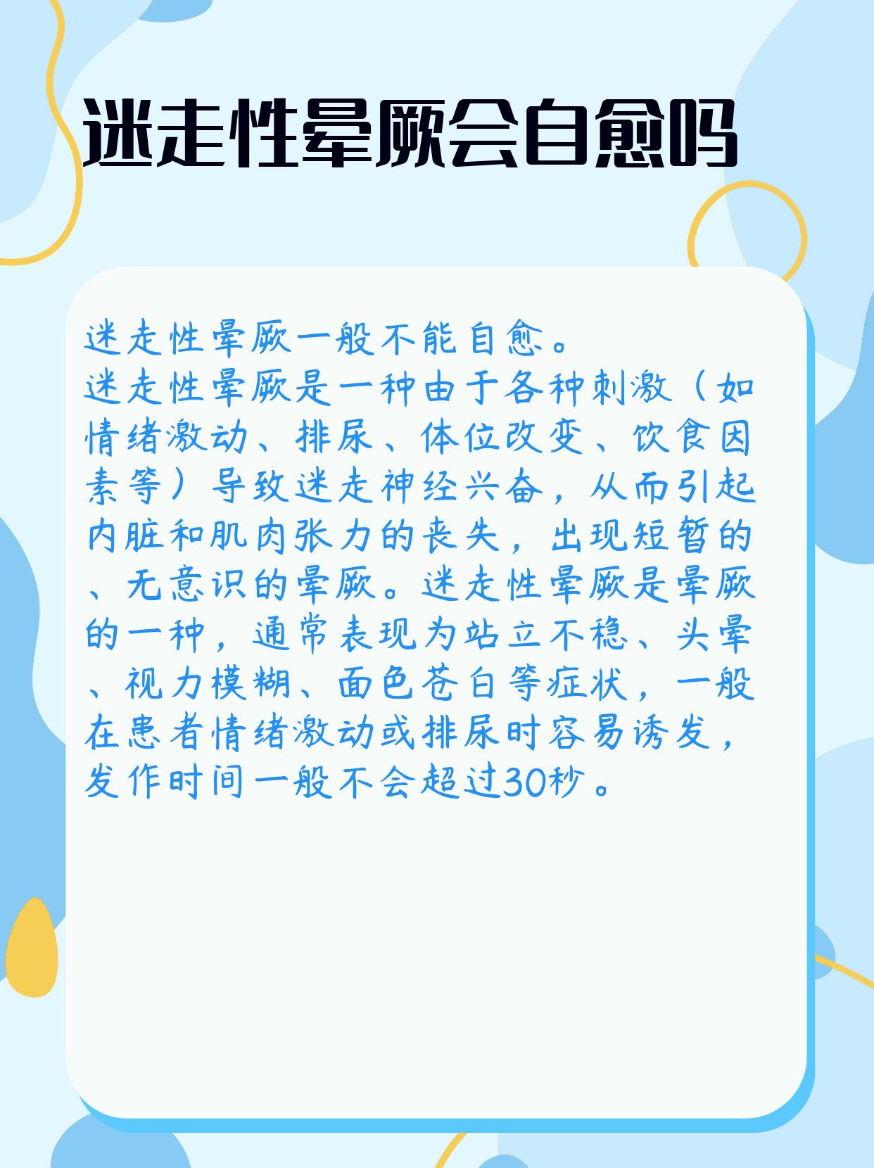 晕厥的常见病因