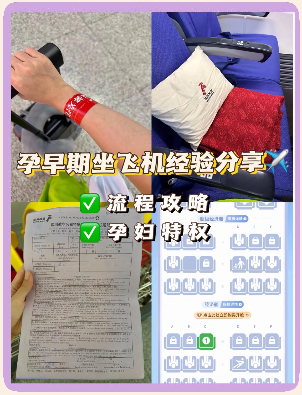 怀孕初期可以坐飞机吗
