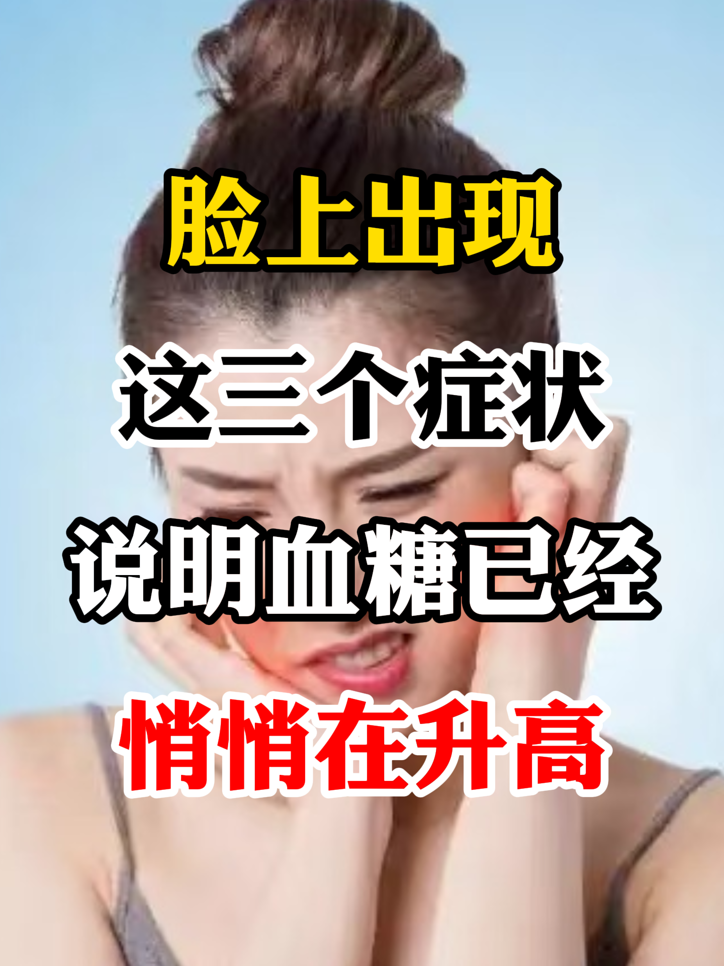 高血糖症状及表现