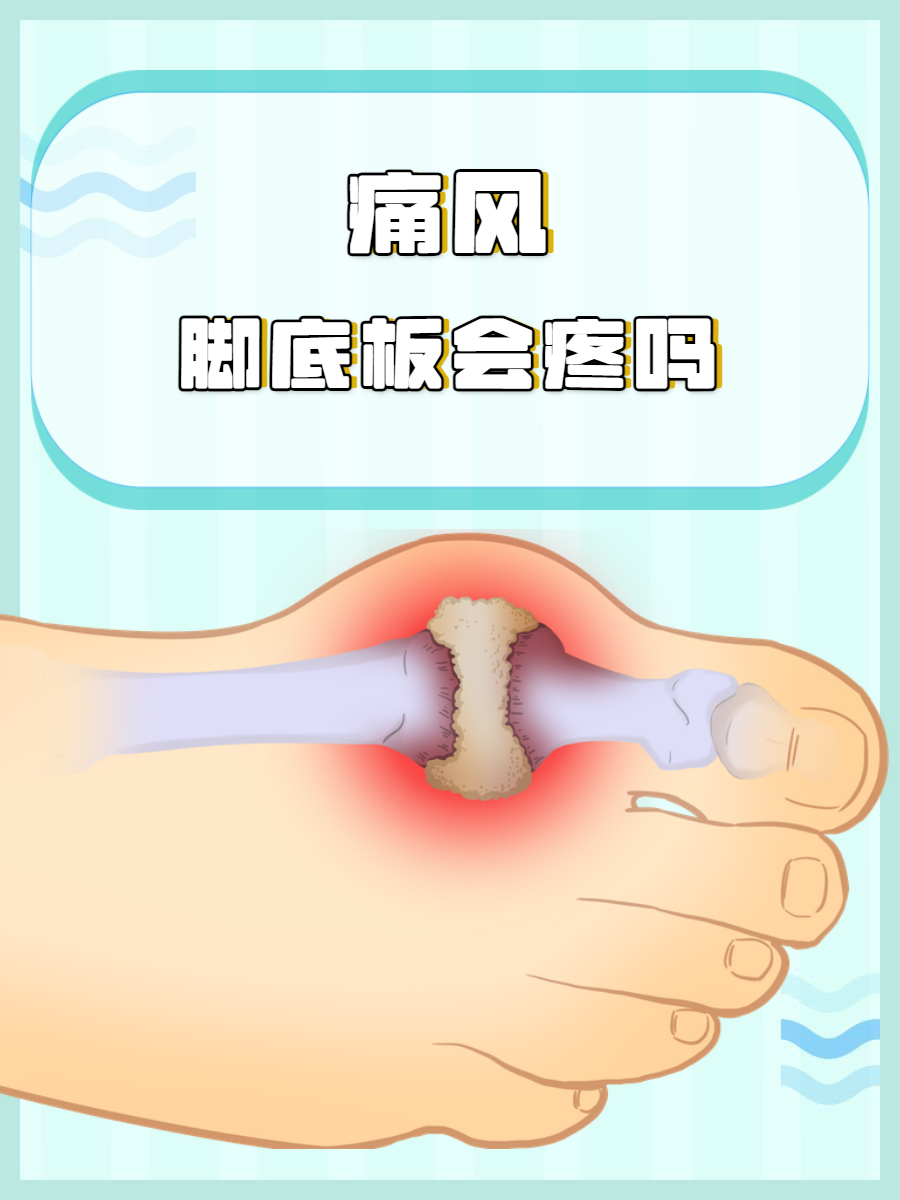 脚底疼什么原因
