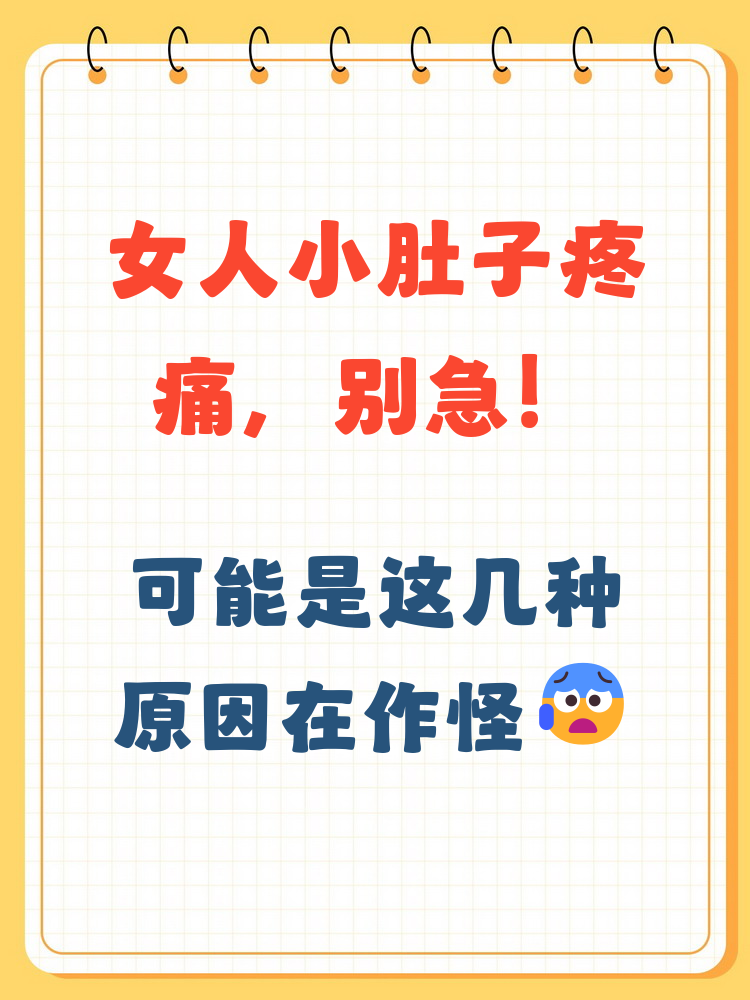 小肚子中间疼怎么回事
