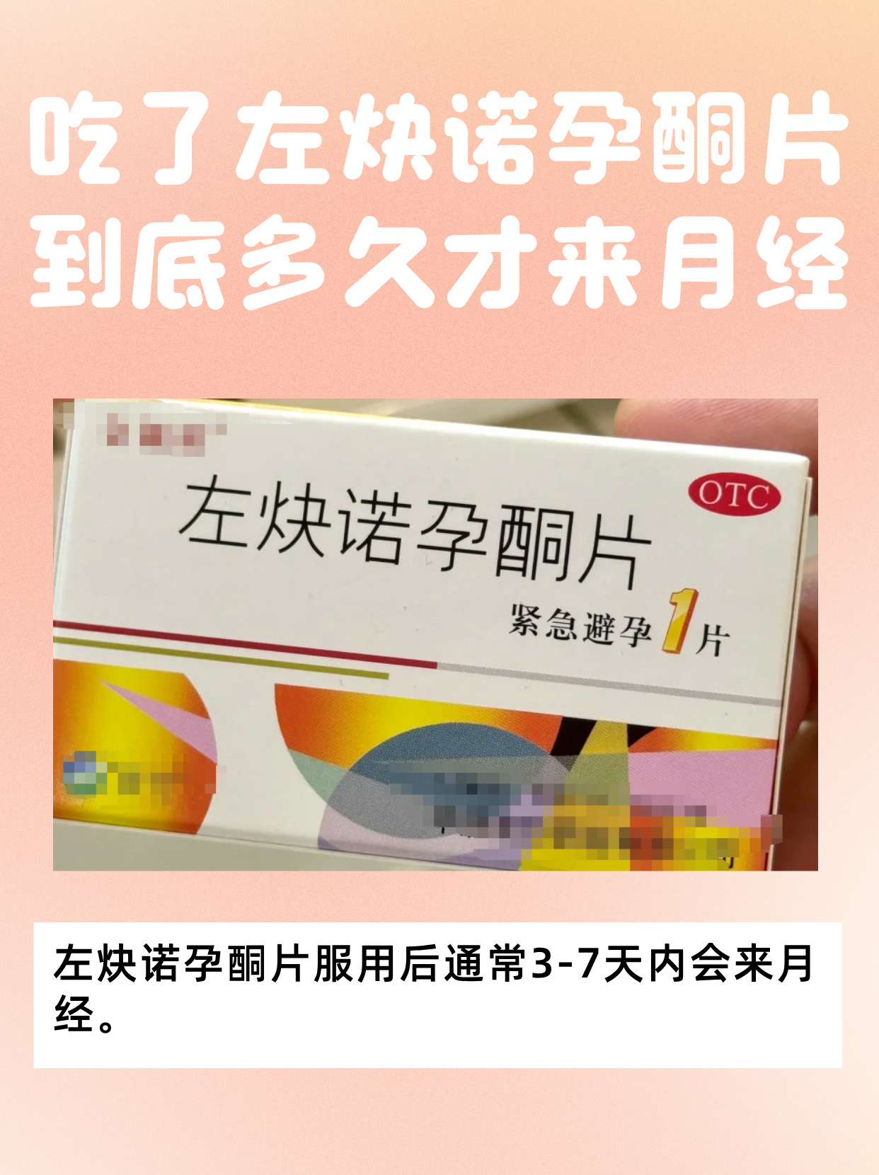 安全期吃了紧急避孕药,会怀孕吗