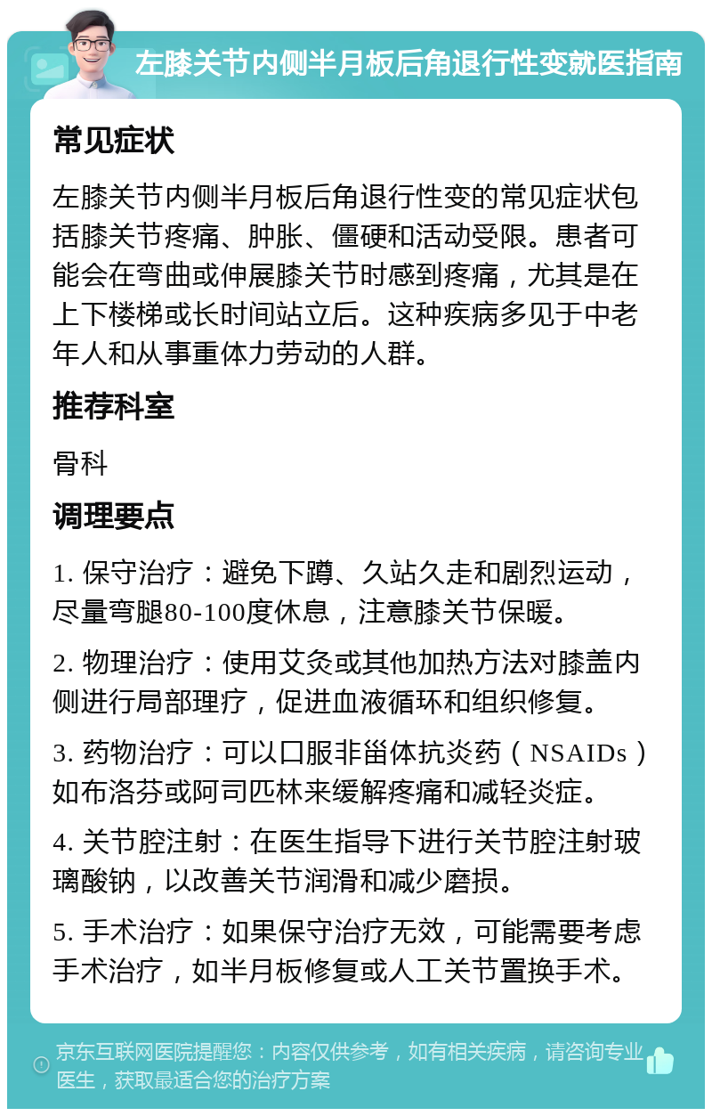 半月板损伤如何保守治疗