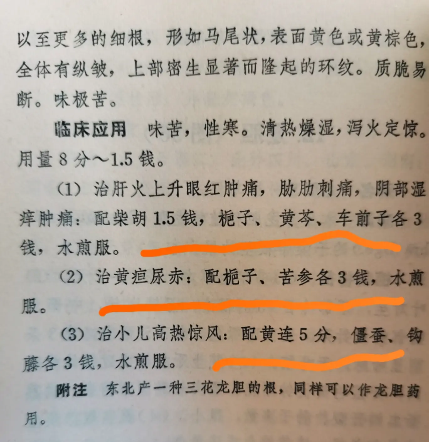 龙胆草的功效与作用